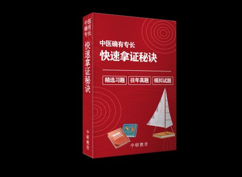 北京市中醫(yī)確有專長培訓(xùn)機(jī)構(gòu)哪家好