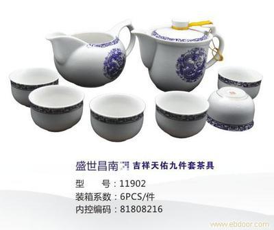 給長沙鑫馬弘文化傳播的盛世昌南 吉祥天佑九件套茶具 11902留言_產品詢價_詢價留言