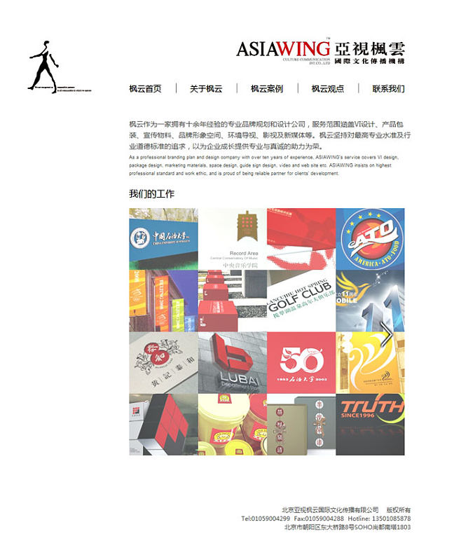 北京亞視楓云國際文化傳播 推動文化傳播的網(wǎng)站建設(shè)