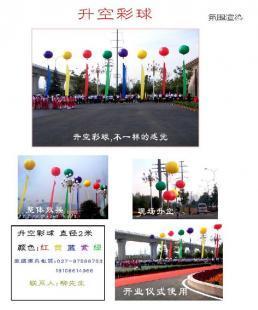鑫金盛文化傳播 專業(yè)慶典升空彩球服務(wù)，點亮活動現(xiàn)場